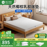 玮兰S3 天然椰棕床垫硬棕垫子乳胶棕榈席梦思名牌单人双人名牌厚床垫 厚11cm（6cm椰棕+2cm乳胶） 180cm*200cm