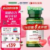 自然之宝美国进口辅酶Q10加班熬夜护心脏优选100mg辅酶Q1075粒*瓶