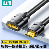 山泽 Mini HDMI转HDMI转接线 公对母延长线转换线 相机平板电脑电视投影仪显示器 黑色0.3米 01MN9