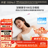 水星家纺枕头记忆纤维抑菌阻螨100S全棉A类护颈可机洗枕芯一对装48×74cm