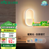 雷士照明（NVC） 壁灯 led现代创意简约卧室床头壁灯温馨书房壁灯过道走廊壁灯 【典雅风】12W-暖黄光