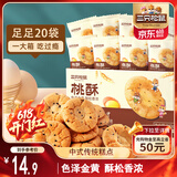 三只松鼠黑芝麻味桃酥500g箱装休闲零食中式糕点早餐小吃点心