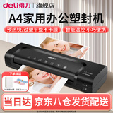得力（deli）办公塑封机家用塑封机 a4压膜机相片过胶机迷你照片过塑机文件书画塑膜机热裱覆膜小型商用过塑机 轻奢黑+100张塑封膜+切纸刀