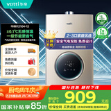 华帝（VATTI）官方燃气热水器天然气【国补立减15%】气电双防水伺服级恒温静音i12104 12L【一厨一卫】以旧换新