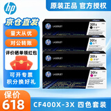惠普（HP）原装201a硒鼓cf400a适用m252n m252dw m277n m277dw m274n粉盒 CF400X-3四色套装