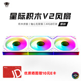 丛林豹星际积木V2 RS风扇拼接反叶12cm无限镜支持神光同步 PWM 调速白色机箱风扇ARGB台式电脑静音 星际积木V2【白色反叶 三联包】