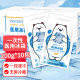 海氏海诺一次性医用冰袋儿童退烧冰敷袋便携速冷消肿防暑户外200g*10袋
