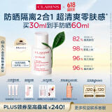 娇韵诗轻透防晒乳霜30ml自然色SPF50+ PA++ 提亮隔离美白母亲节礼物