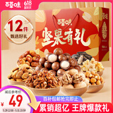 百草味坚果礼盒1418g/1502g夏威夷果每日坚果端午节礼品团购送礼随机发