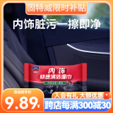 固特威 汽车内饰清洗剂湿巾内饰清洁剂汽车皮革护理剂车座椅清洁湿巾 汽车内饰清洁湿巾 77g 1袋 10片