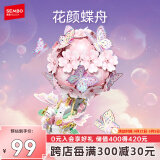 森宝积木拼装创意积木花坊玩具装饰摆件女生母亲节礼物 花颜蝶舟611107
