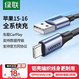 绿联适用苹果16/15充电线Type-C数据线USB-C车载CarPlay线iPhone16e/15ProMax华为荣耀安卓手机1米3A线