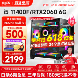 航向者 i5 13400F升14400F/RTX4060 8G水冷游戏吃鸡办公台式组装电脑主机全套DIY组装机整机 二：i5 11400F丨16G丨2060 6G