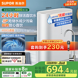 苏泊尔（SUPOR）【国家补贴】净水器家用厨房厨下式直饮机净水机净饮机RO反渗透纯水机400G大通量过滤器DR40
