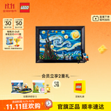 乐高（LEGO）积木 3D星空拼装玩具模型 男孩女孩年货新年装饰【D2C限定款】 21333 梵高星月夜