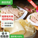 高金食品 猪黄喉猪天梯组合400g 黄喉天梯火锅爆炒食材麻辣烫涮烫猪肉生鲜