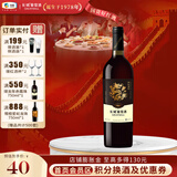 长城（GreatWall）【年终钜惠】生肖纪念款赤霞珠国产干红葡萄酒 自饮小酌 中粮集团 龙年单支装750ml