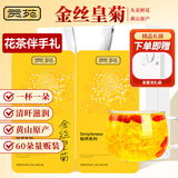贡苑  菊花茶 金丝皇菊大朵2罐共60朵送礼袋菊花独立小包装年货礼盒