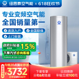 纽恩泰空气能热水器家用200升电热水器分体空气源热泵热水机组水电分离防腐内胆室内外可装欧尚家电政府 1.5匹 二级能效 200升 推荐4-5人