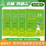 意林18周年纪念书ABCD全4册初中版全套 经典珍藏本读者文摘 初高中生作文素材课外阅读文学热点文章课外书 20周年青少年励志阅读套装书 【推荐】意林“心励志”系列（全4册）