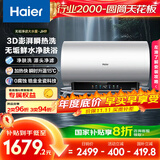 海尔（Haier）国家补贴20%电热水器60升 小红花JH9 无垢鲜活水净肤洗 JH7升级款 3D巨能洗 3300W瞬热家用储水式