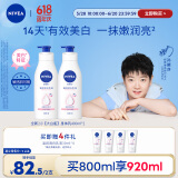 妮维雅（NIVEA）【孙颖莎同款】天然VC美白身体乳女士温润透白润肤乳液400ml*2