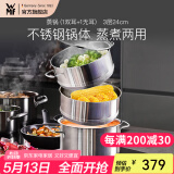 WMF福腾宝汤蒸锅不锈钢锅汤锅煮锅家用蒸笼蒸屉双耳煮锅Astoria套装 蒸锅（1双耳+1无耳蒸屉） 3层 24cm