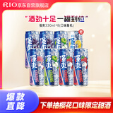 锐澳（RIO）预调鸡尾酒 果酒 8度 强爽系列全家福330ml*8罐