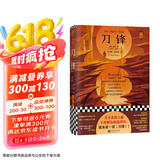 刀锋（当至亲的人都不理解你的选择，就来读一读《刀锋》！精装插图版！收录毛姆印度游记）（读客经典文库） 小说