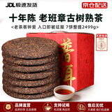 班章醇老班章冰岛普洱茶熟茶十年以上古树茶老茶云南七子饼茶叶礼盒送礼 2499g【镇店尖货】十年陈老班章