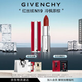 纪梵希（Givenchy）红丝绒N19冷枫茶棕色口红哑光唇膏 生日礼物送女生 化妆品