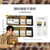 POSITIVE HOTELph地中海咖啡冻干黑咖啡速溶美式袋装便携丛林咖啡6盒 邓为咖啡 