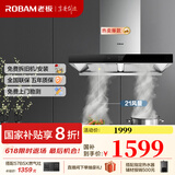 老板（Robam）油烟机60X2吸油烟机家用抽油烟机双腔静吸欧式挥手智控21立方大风量内腔免拆洗国家补贴20%油烟机