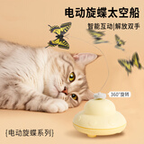 灵宠物语猫玩具猫咪自动逗猫棒旋转逗猫玩具自嗨解闷仿真飞舞蝴蝶逗猫玩具