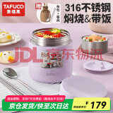 泰福高（TAFUCO）焖烧杯316不锈钢保温饭盒真空保温饭桶大容量上班族学生多层饭盒 T0270丁香紫【保温+焖烧】 1L