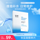 绽妍修复面膜补水保湿修护面膜5片敏感肌玻尿酸妆字号面膜送女友礼物