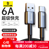 倍思【超级快充】Type-C数据线6A/5A充电器线100W/66W适用华为Mate60/40/30vivo荣耀oppo小米手机 【1米+2米组合】钨金耐用编制线