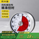 炊大皇 计时器 厨房烘焙蒸鱼学生倒计时间管理定时器磁力吸附机械式