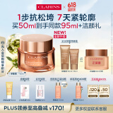 娇韵诗【重磅新品】紧致弹簧霜50ml全肤质面霜维稳补水滋润礼物送女友