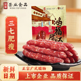 荣业广式腊肠鸿福腊香肠腊味广东特产自制猪肉肠7分瘦肉肠250g 【试吃推荐】鸿福腊肠250g*1包