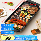 康佳（KONKA）烤肉锅电烤盘烧烤家用多功能电烤炉大容量大功率轻油少烟不粘烤肉机 KDKP-1360-W