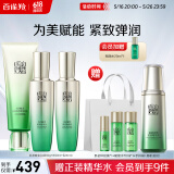 百雀羚（PECHOIN）护肤套装肌初赋活（洁水乳）抗皱紧致补水品质国货