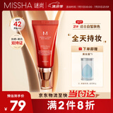 谜尚（MISSHA）红BB魅力润颜修容素颜霜SPF42/PA+++经典款21号遮瑕防晒粉底液女