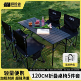 探险者（TAN XIAN ZHE）露营桌椅露营装备全套一体户外桌椅套装便携折叠桌子四椅子野餐桌 【120CM】4-8人曜黑一桌四椅五件套-赠收纳包