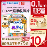 苏菲极薄0.1无感日用卫生巾250mm15片透气姨妈巾京东自营官方旗舰