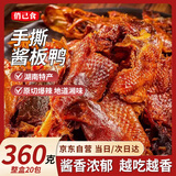 俏己食 零食酱板鸭360克手撕碎碎鸭休闲零食湖南特产长沙成人办公室解馋