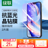 绿联（UGREEN） 苹果16e/14/13/钢化膜 适用苹果14pro抗蓝光手机膜iphone13promax防窥膜高清无尘仓膜防摔保护膜 14/13/13Pro【抗蓝光膜*2片】带神器