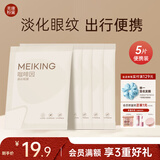 美康粉黛咖啡因眼贴膜淡化细纹眼袋眼纹紧致抗皱补水便携旅行装 5对眼膜贴