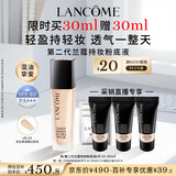 兰蔻持妆粉底液B-01暖阳白30ml持久化妆遮瑕油皮生日礼物采销直播专享