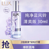 力士（LUX）薄雾型护发精油喷雾30ml蓝风铃 护发素润发精华